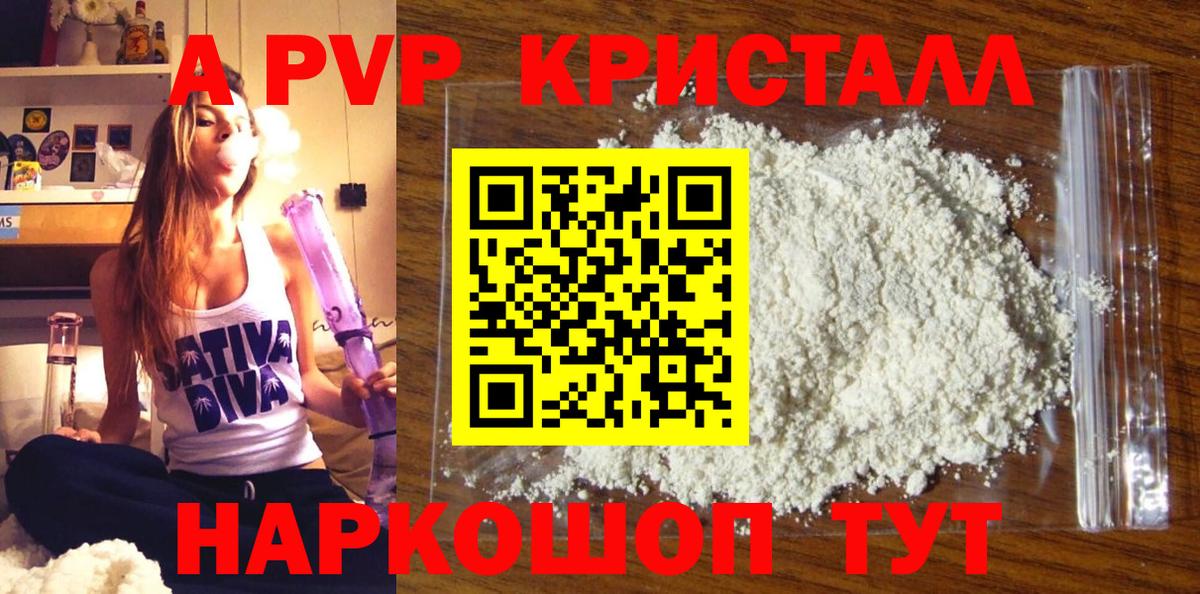 А ПВП  A PVP Crystall  Воскресенск  Alpha PVP СК  Вход с VPN  A-PVP СК 