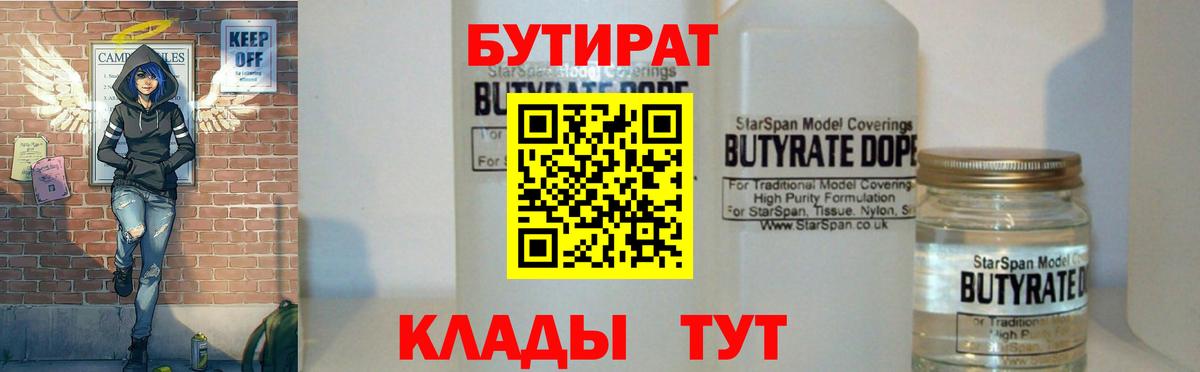 Бутират GHB  Вход с VPN  Воскресенск 