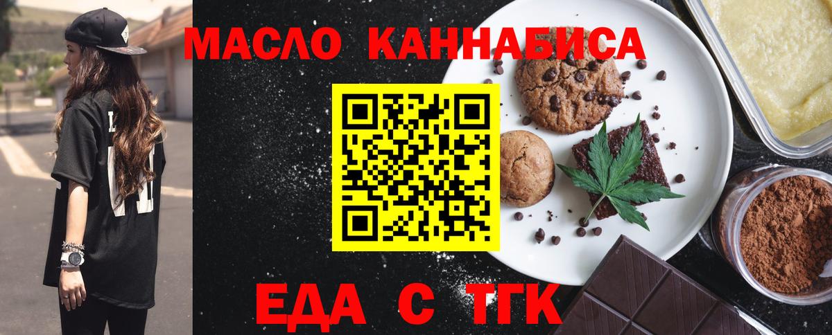 Еда ТГК конопля  Вход с VPN  Воскресенск 