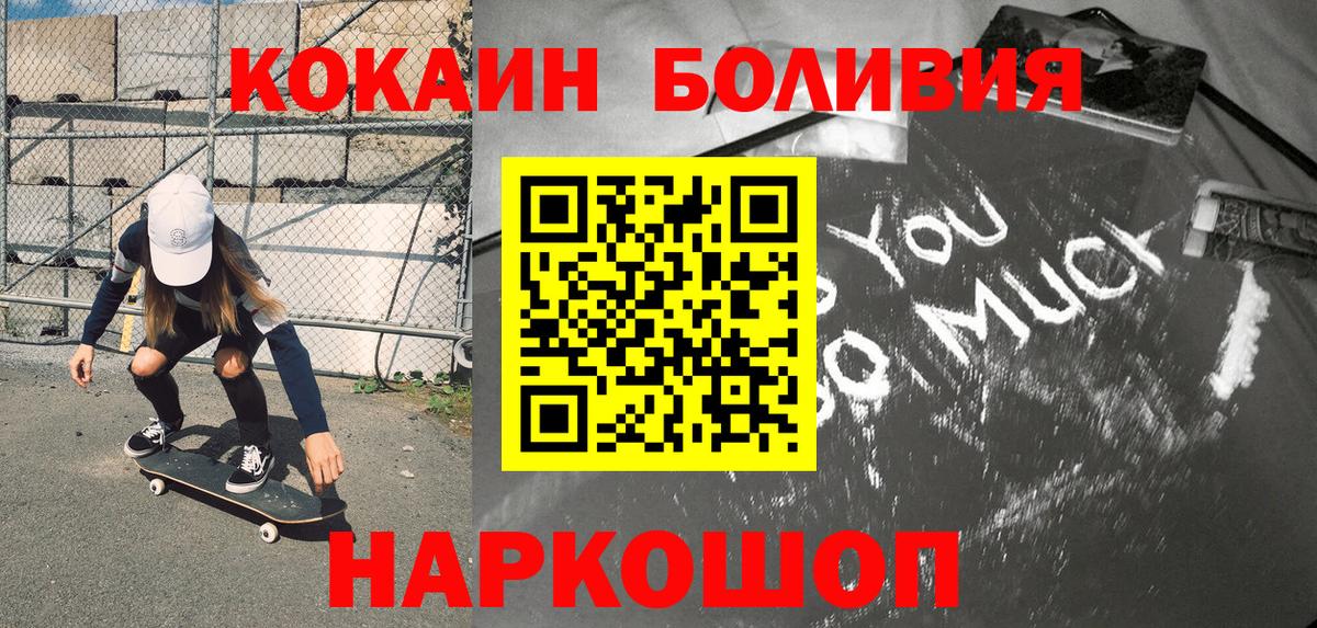 Воскресенск  Cocaine Боливия  Вход с VPN 