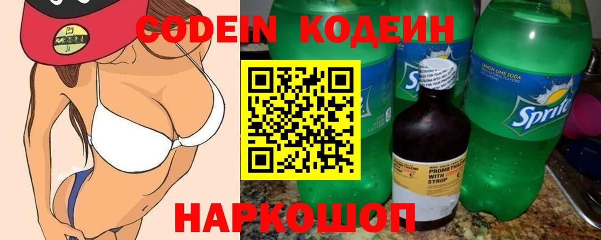 Кодеиновый сироп Lean Purple Drank  Кодеин напиток Lean (лин)  Воскресенск  Вход с VPN 