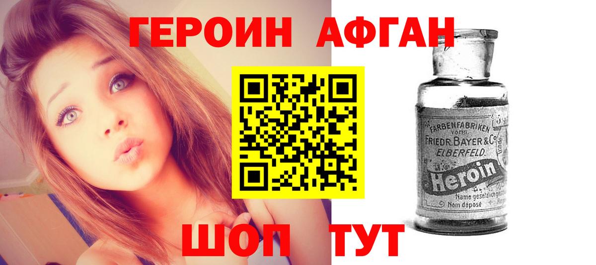 Героин хмурый Воскресенск